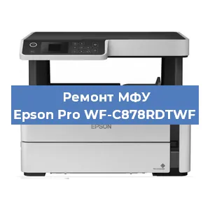 Ремонт МФУ Epson Pro WF-C878RDTWF в Самаре